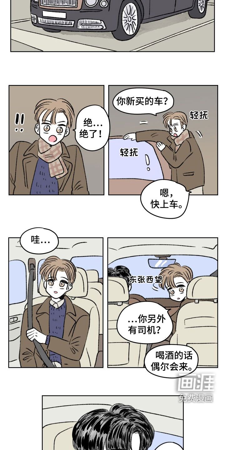 第28章：豪车