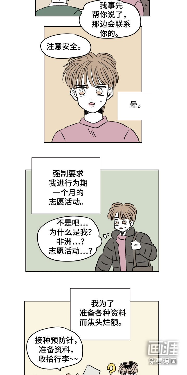 第33章：志愿活动