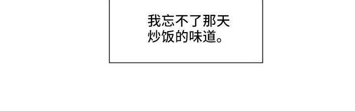 第41章：忘不了炒饭