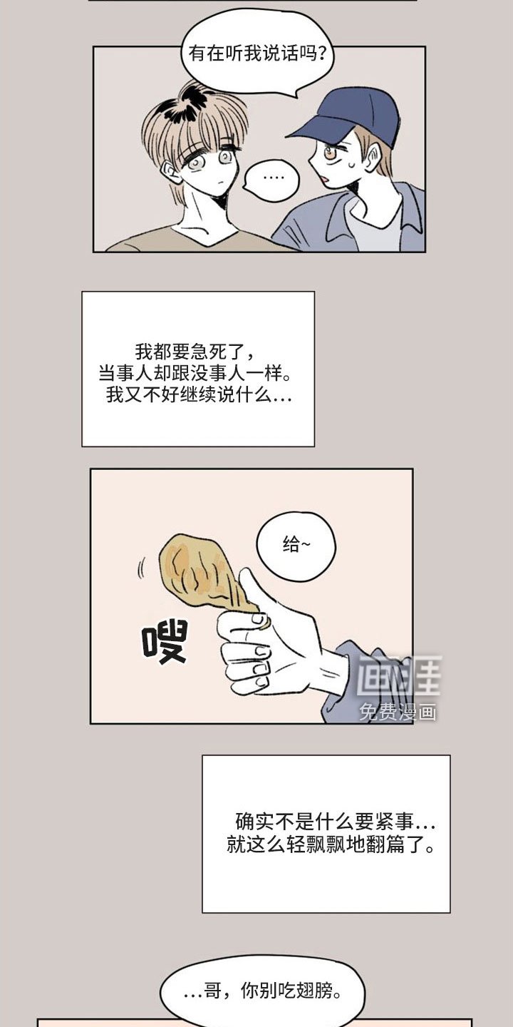 第43章：轻飘飘翻篇