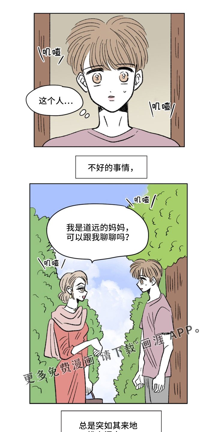 第47章：妈妈来了
