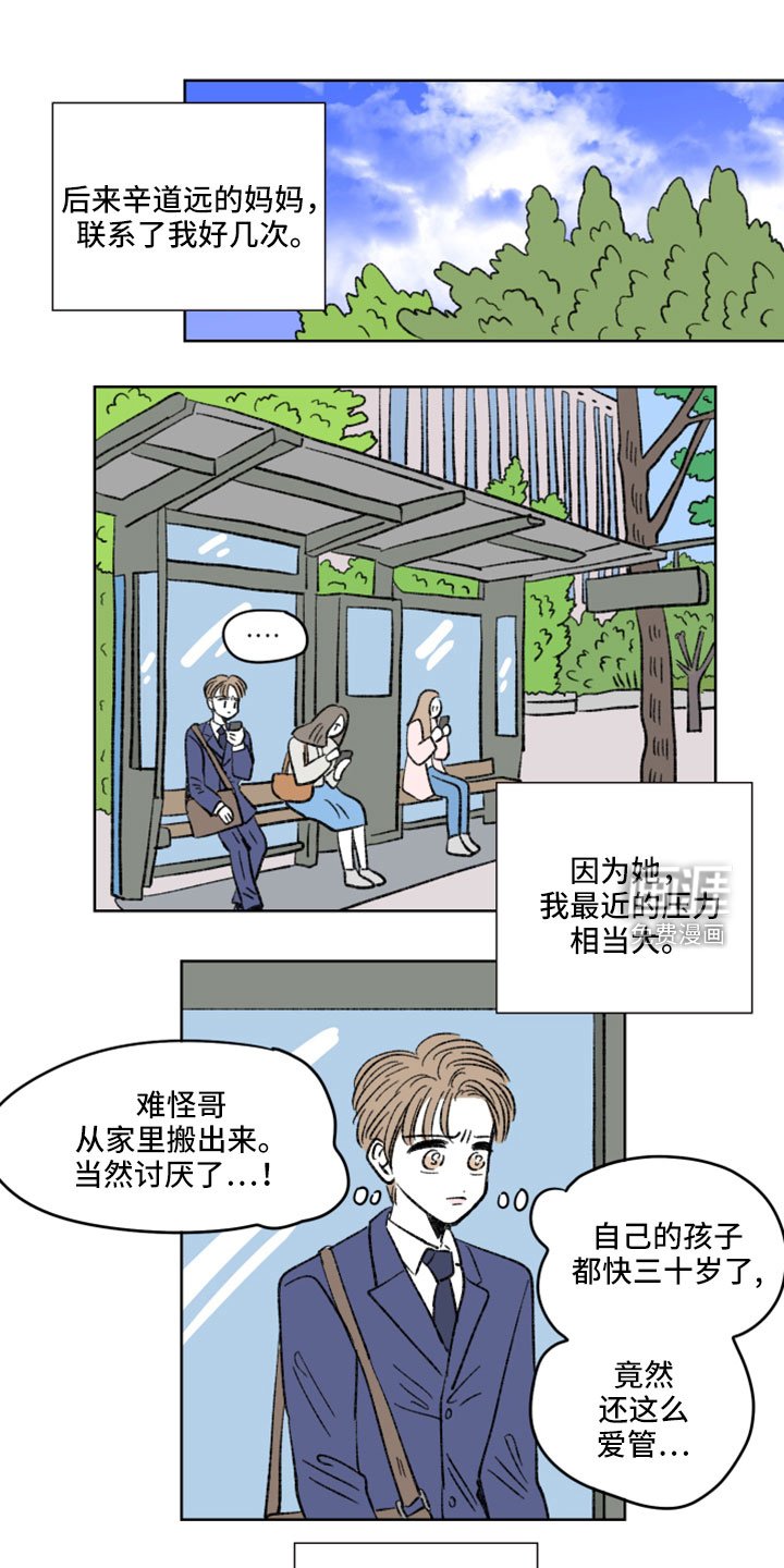 第50章：撞见