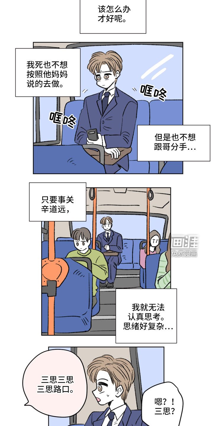 第50章：撞见