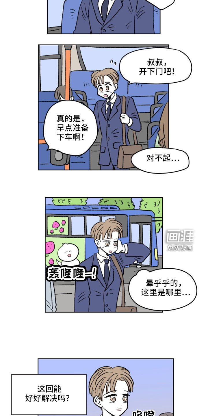第50章：撞见