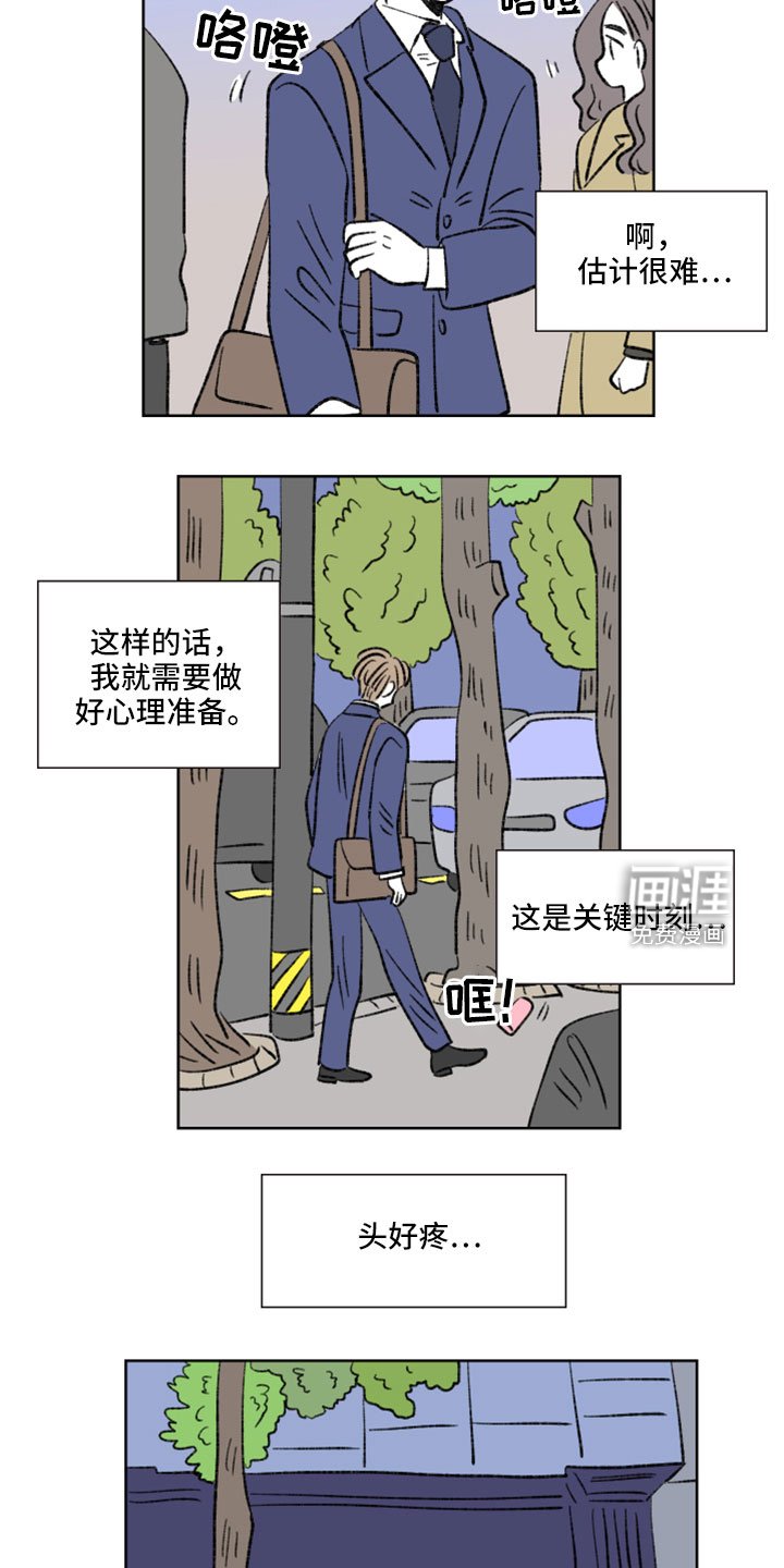 第50章：撞见