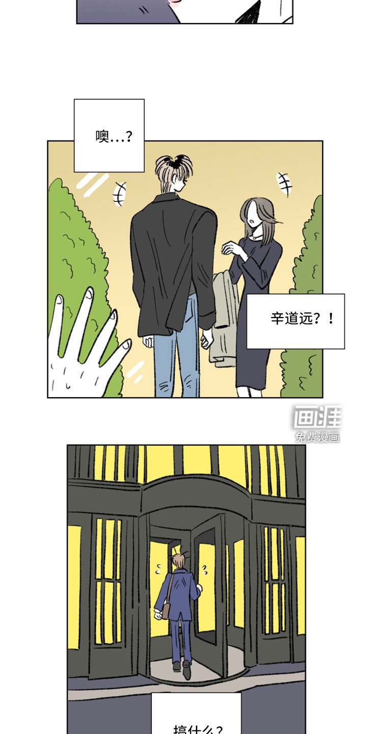 第50章：撞见