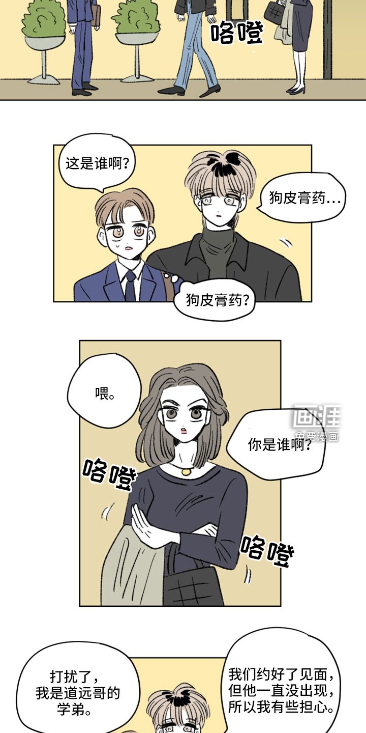 第50章：撞见