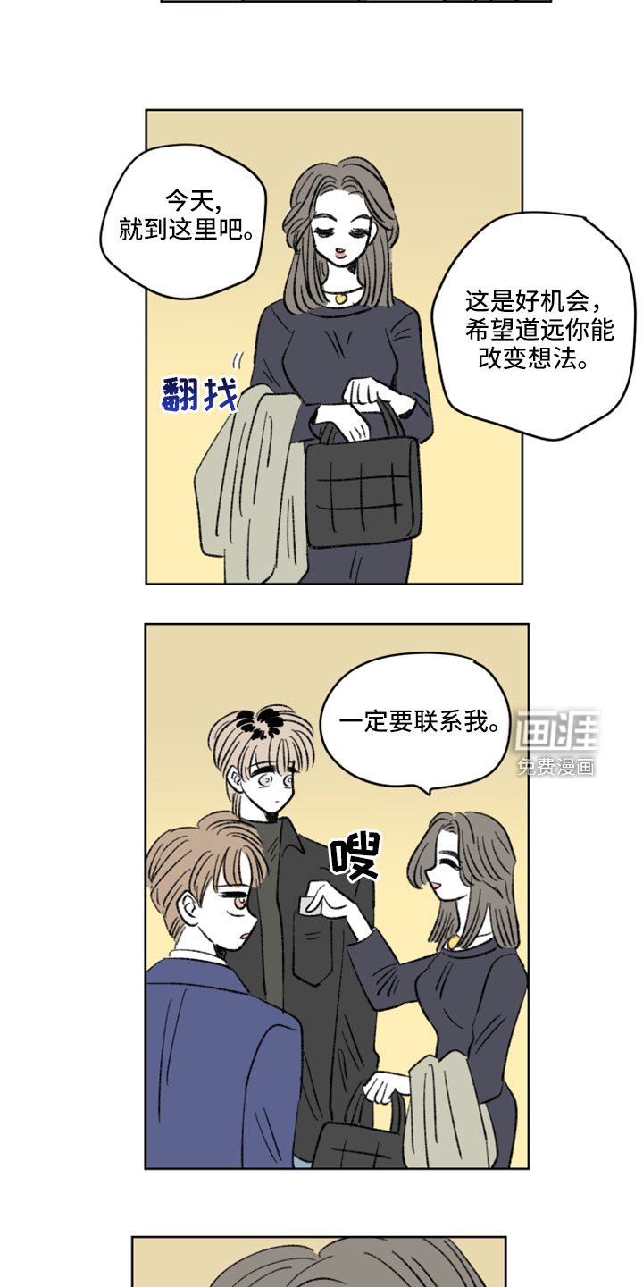 第50章：撞见
