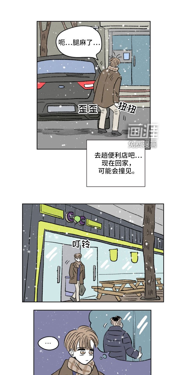 第53章：气氛不太对