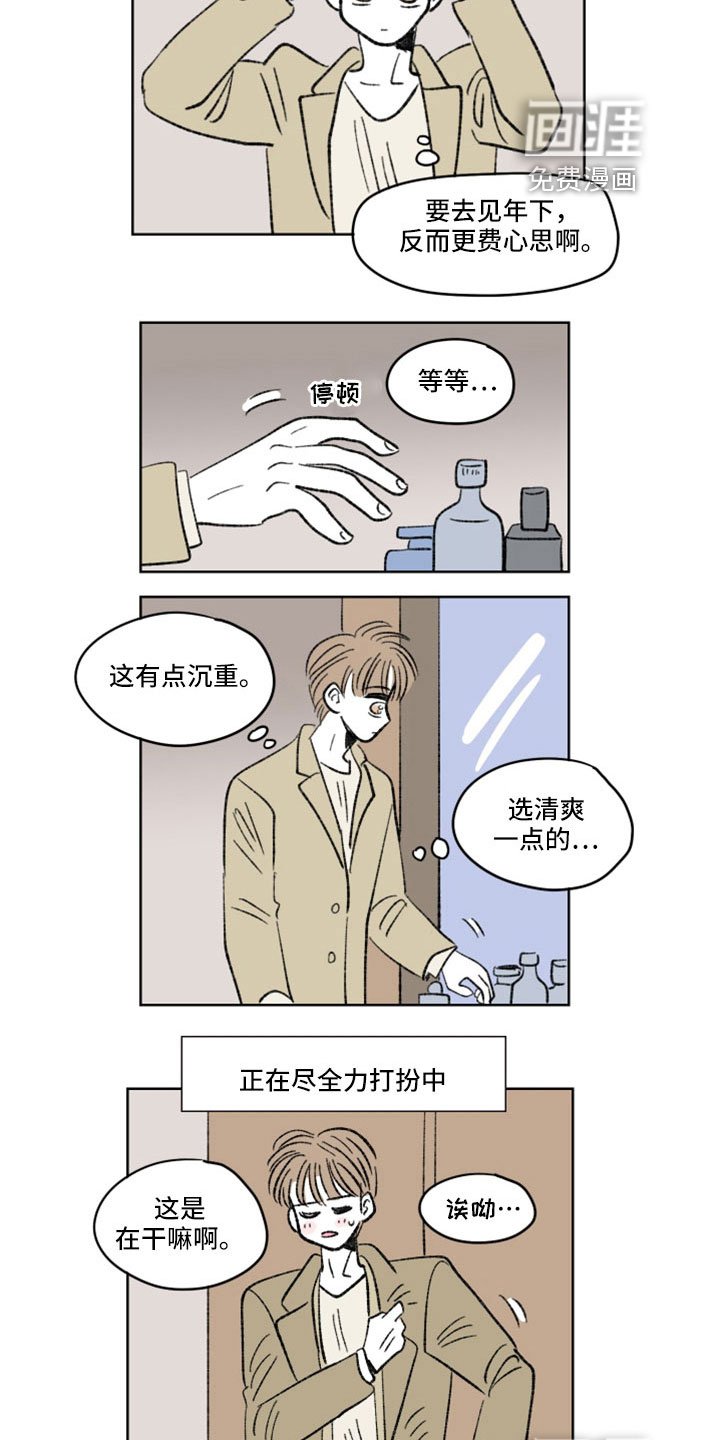 第53章：气氛不太对