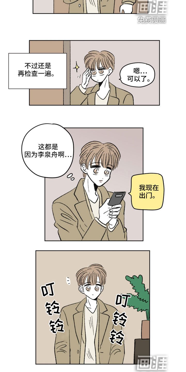 第53章：气氛不太对
