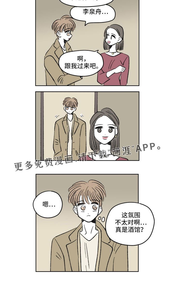 第53章：气氛不太对