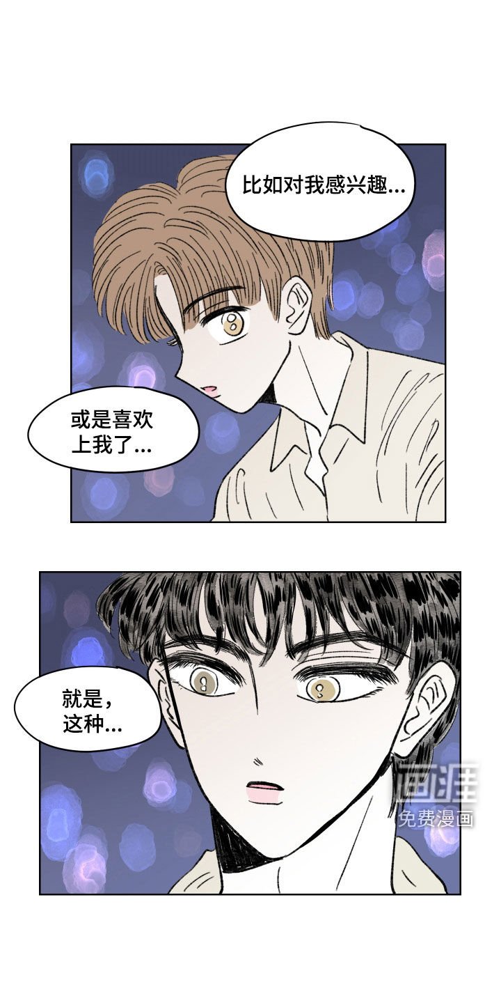 第63章：私人感情（第一季完结）