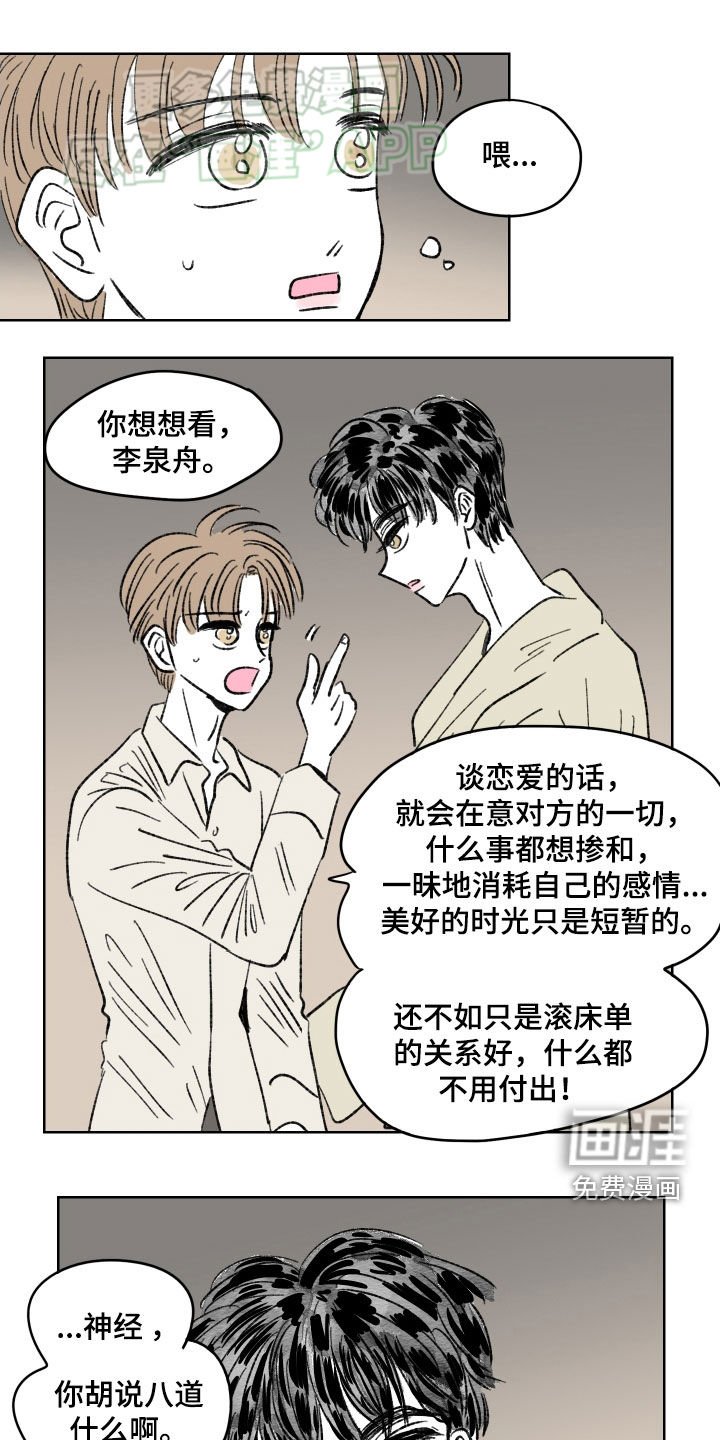 第64章：【第二季】真是可恶