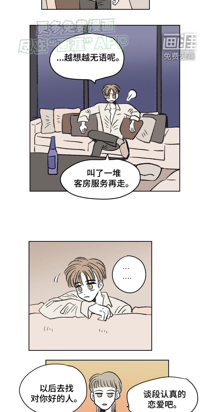 第65章：【第二季】没出息的爱情