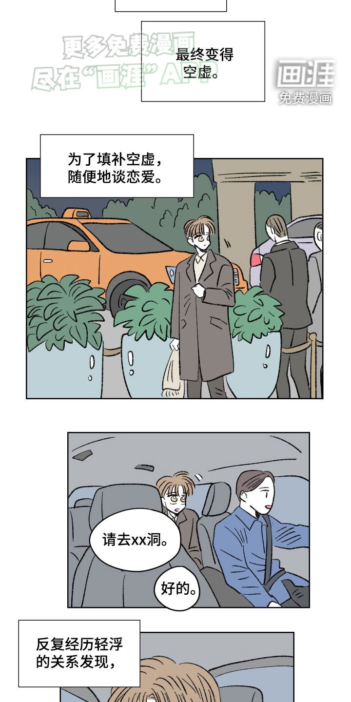 第65章：【第二季】没出息的爱情