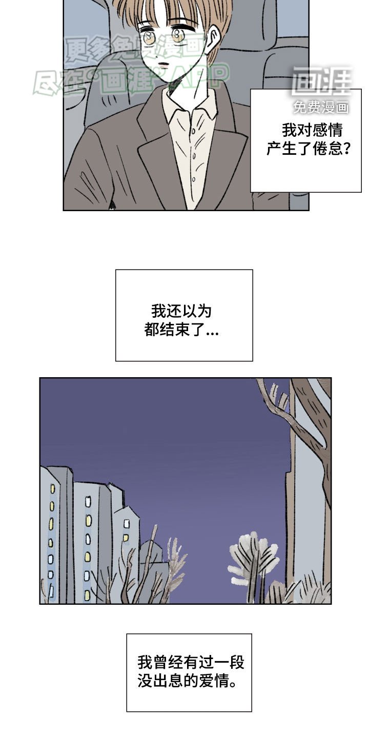 第65章：【第二季】没出息的爱情