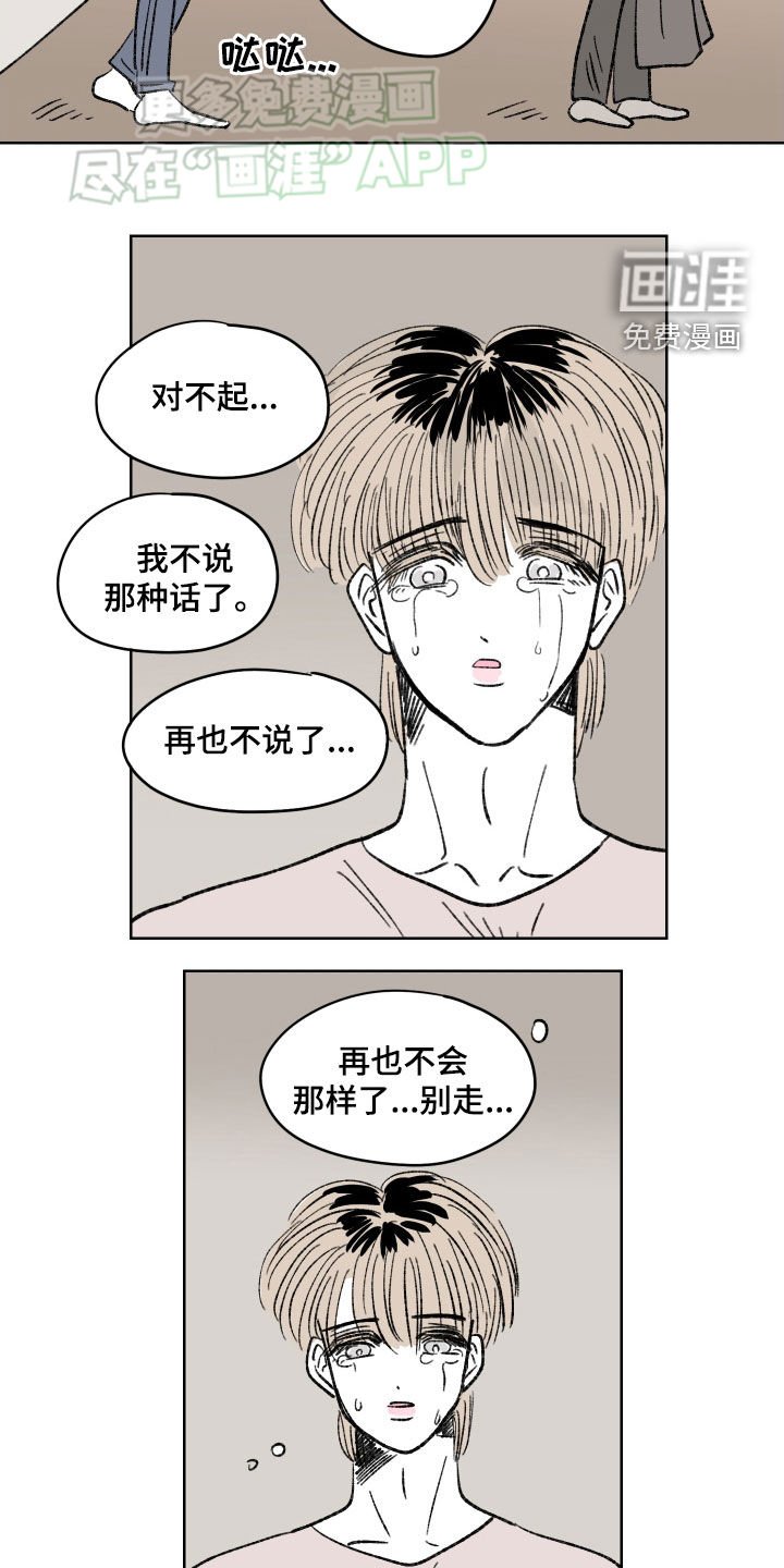 第67章：【第二季】别走