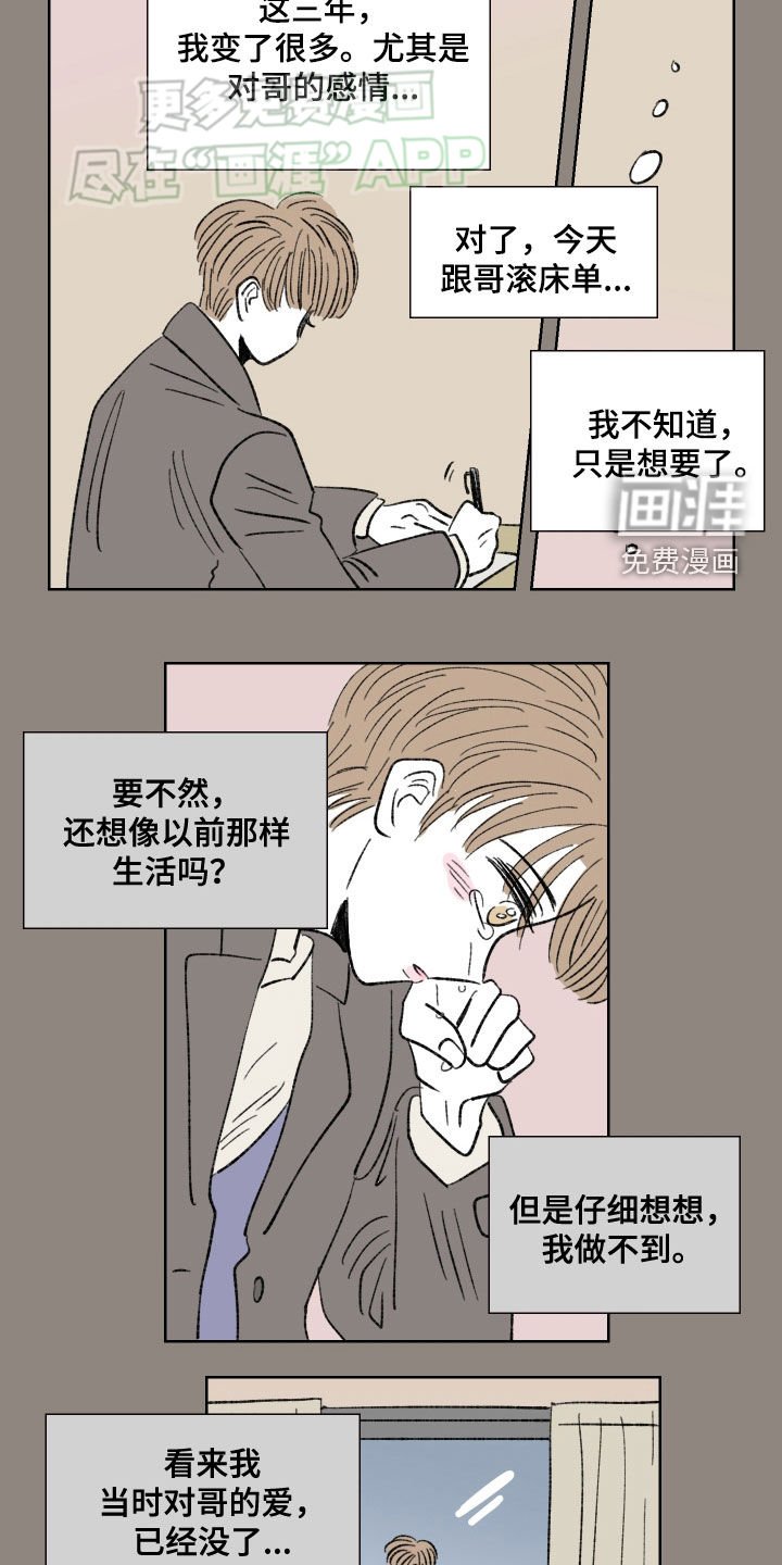 第70章：【第二季】孤单