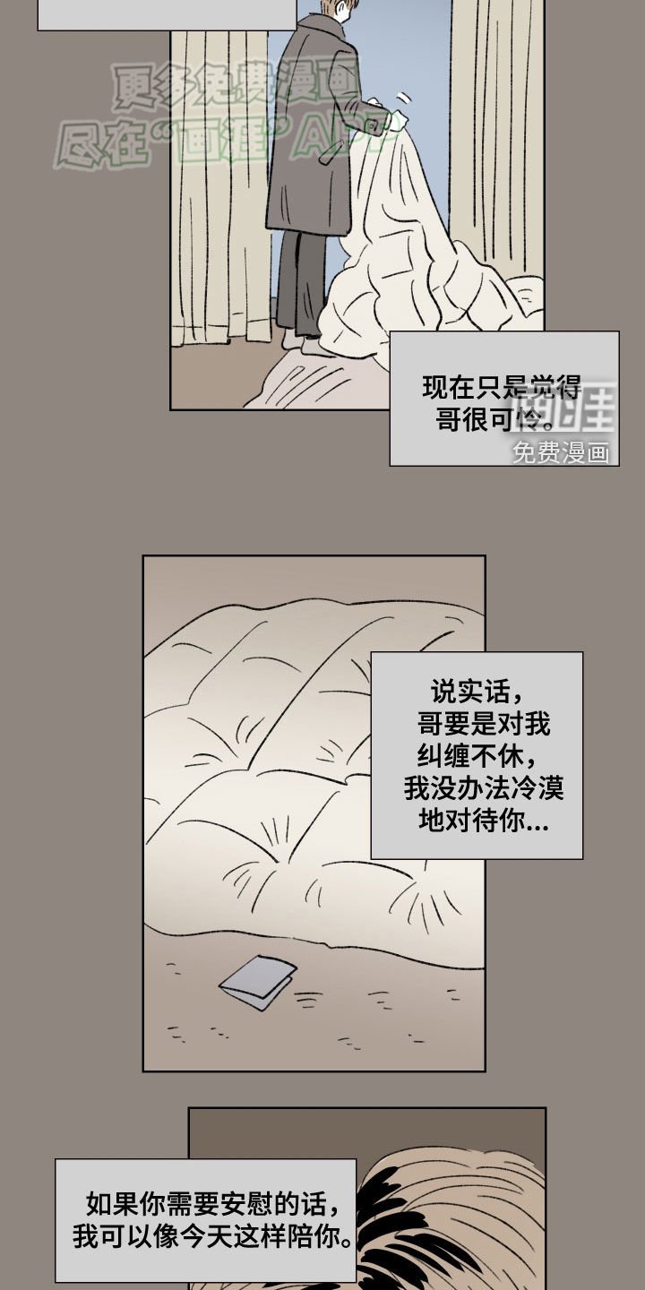 第70章：【第二季】孤单