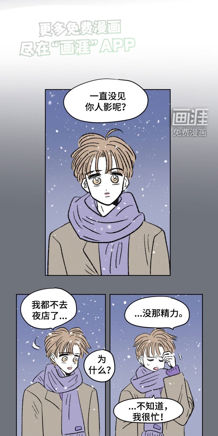 第71章：【第二季】胆小鬼