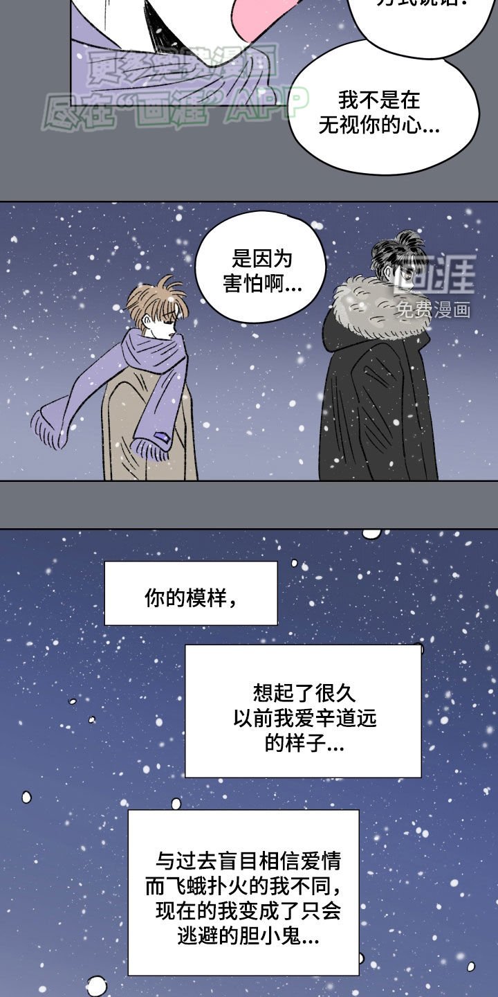 第71章：【第二季】胆小鬼