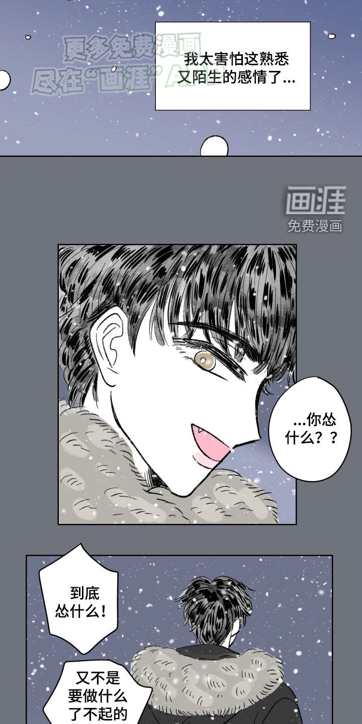 第71章：【第二季】胆小鬼