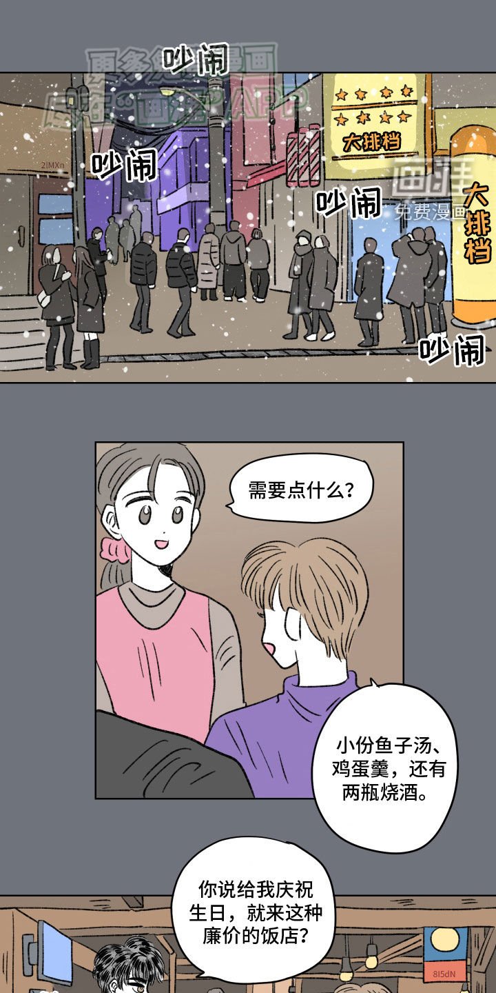 第73章：【第二季】大排档