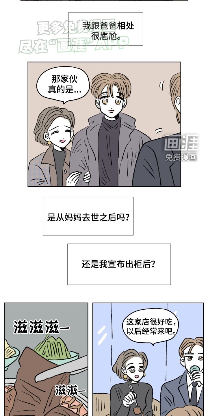 第75章：【第二季】家庭聚会