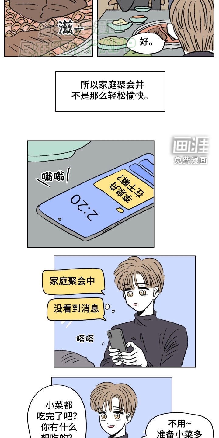 第75章：【第二季】家庭聚会