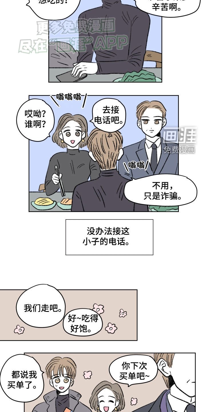 第75章：【第二季】家庭聚会