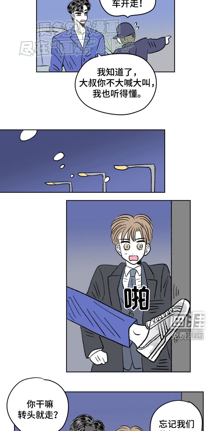第76章：【第二季】大叔