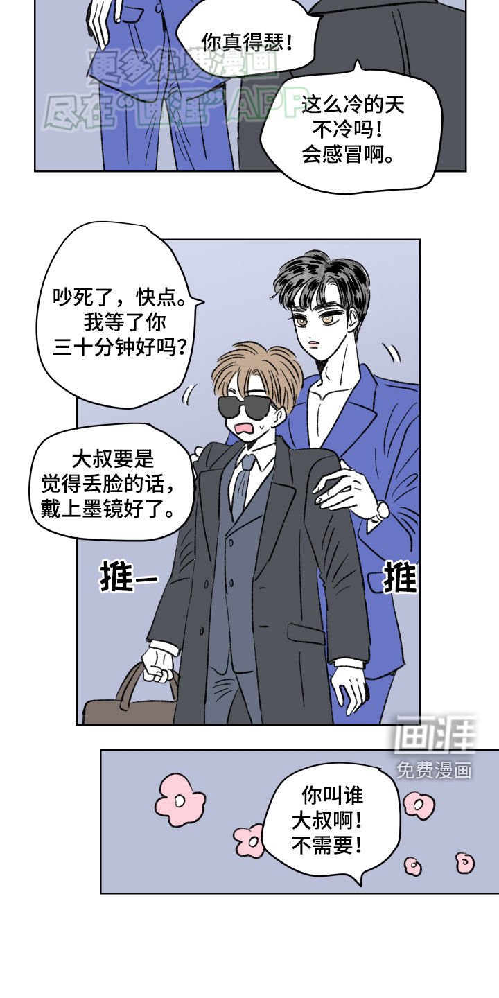 第76章：【第二季】大叔