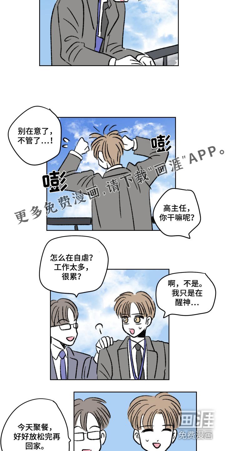 第78章：【第二季】放松