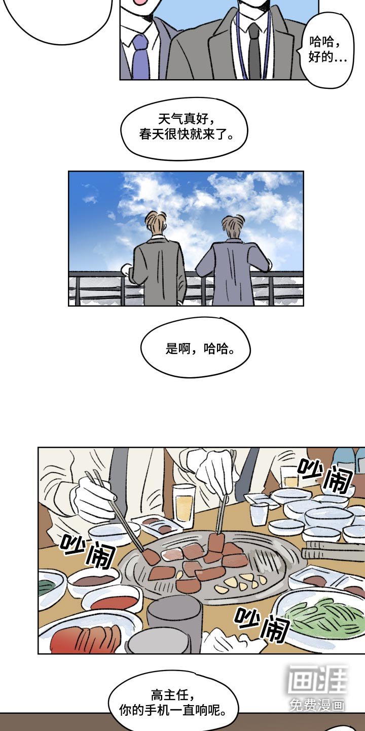 第78章：【第二季】放松