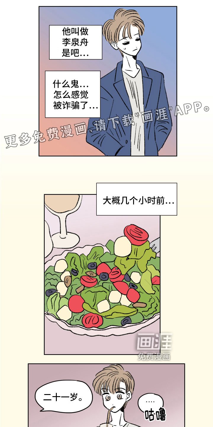 第8章：糟糕的一天
