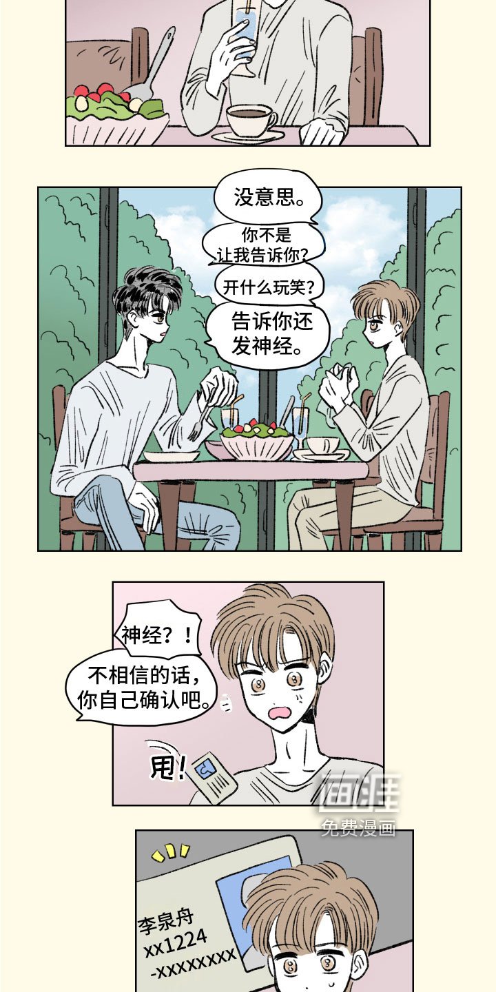 第8章：糟糕的一天