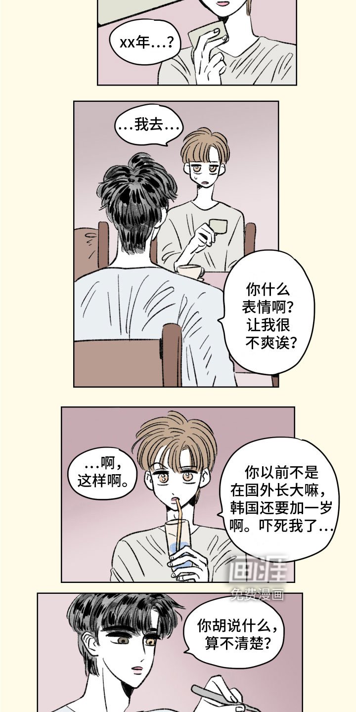 第8章：糟糕的一天
