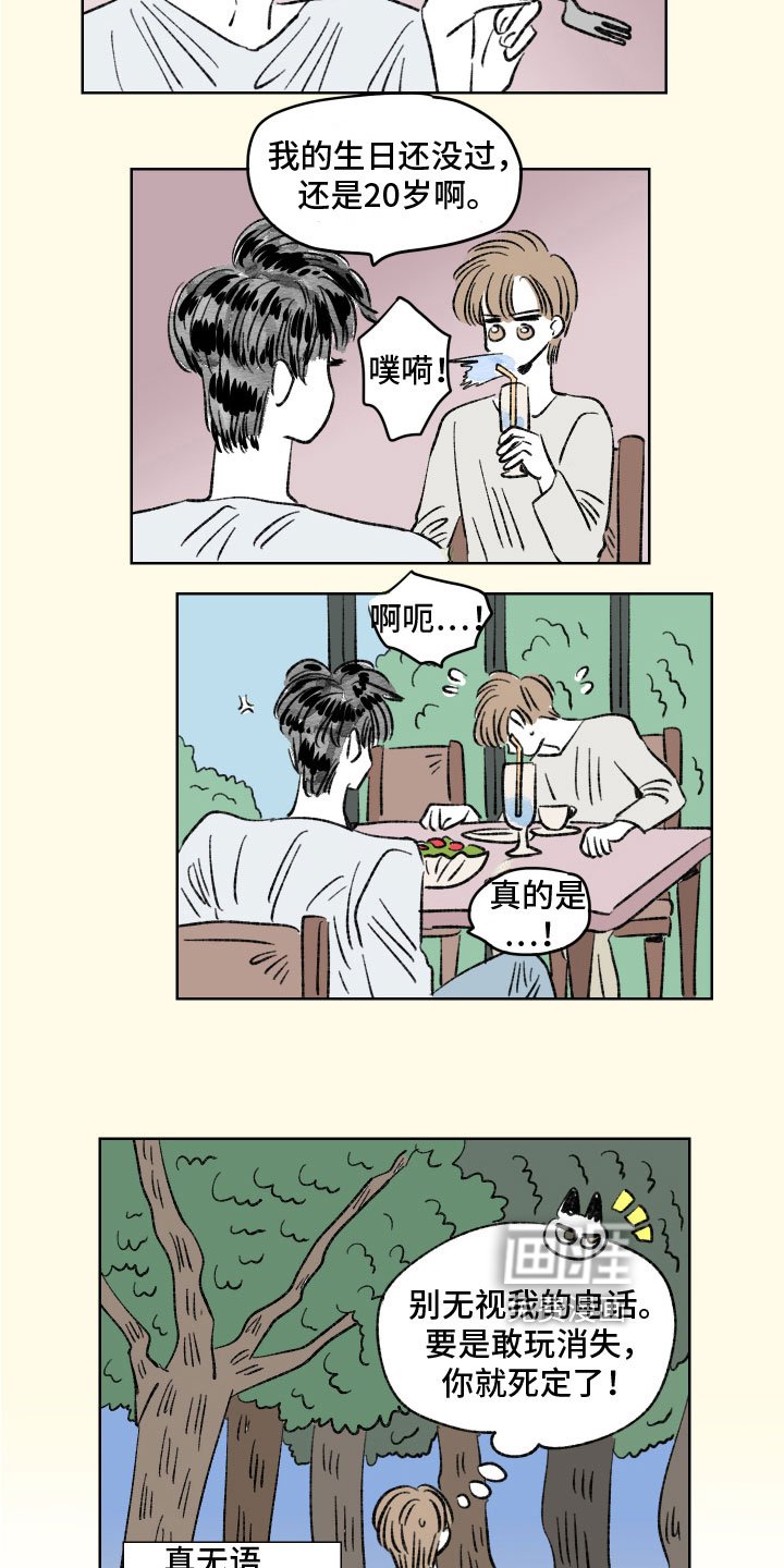 第8章：糟糕的一天