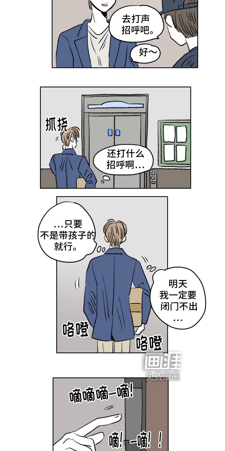 第8章：糟糕的一天