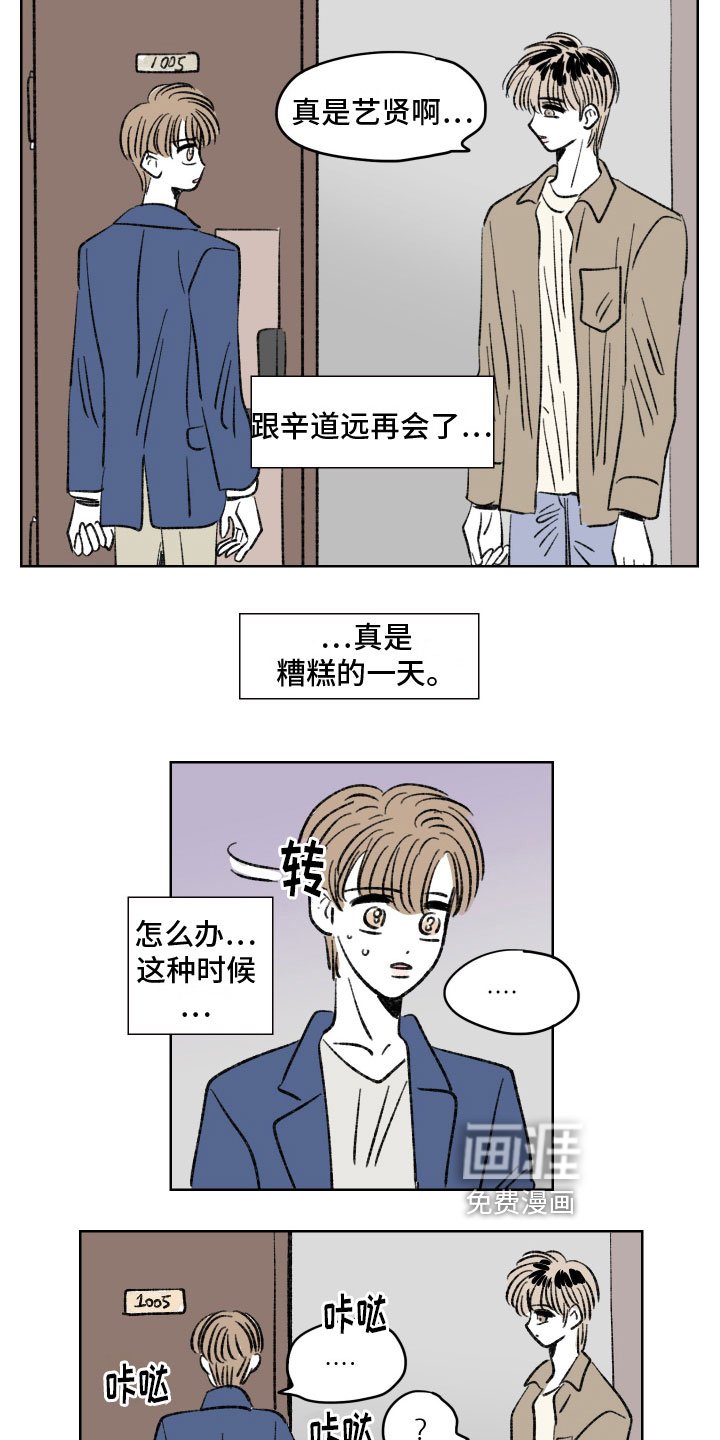 第8章：糟糕的一天