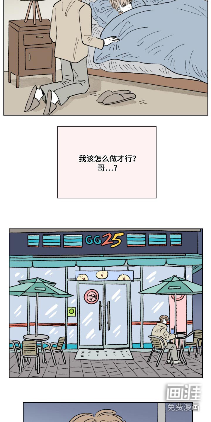 第81章：【第二季】对不起