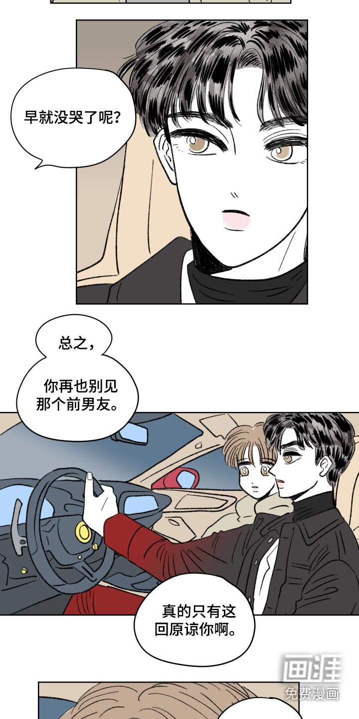 第82章：【第二季】不能去