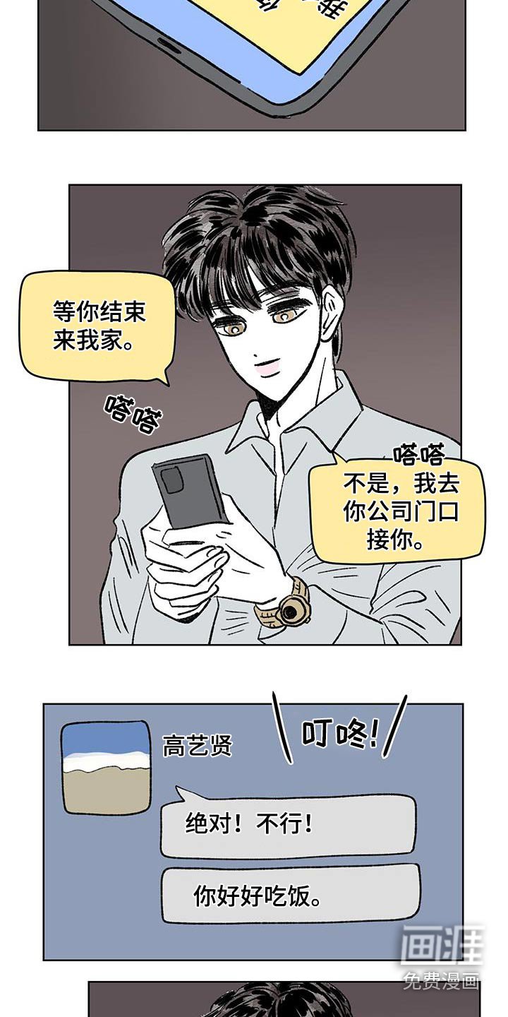 第87章：【第二季】有人挑衅