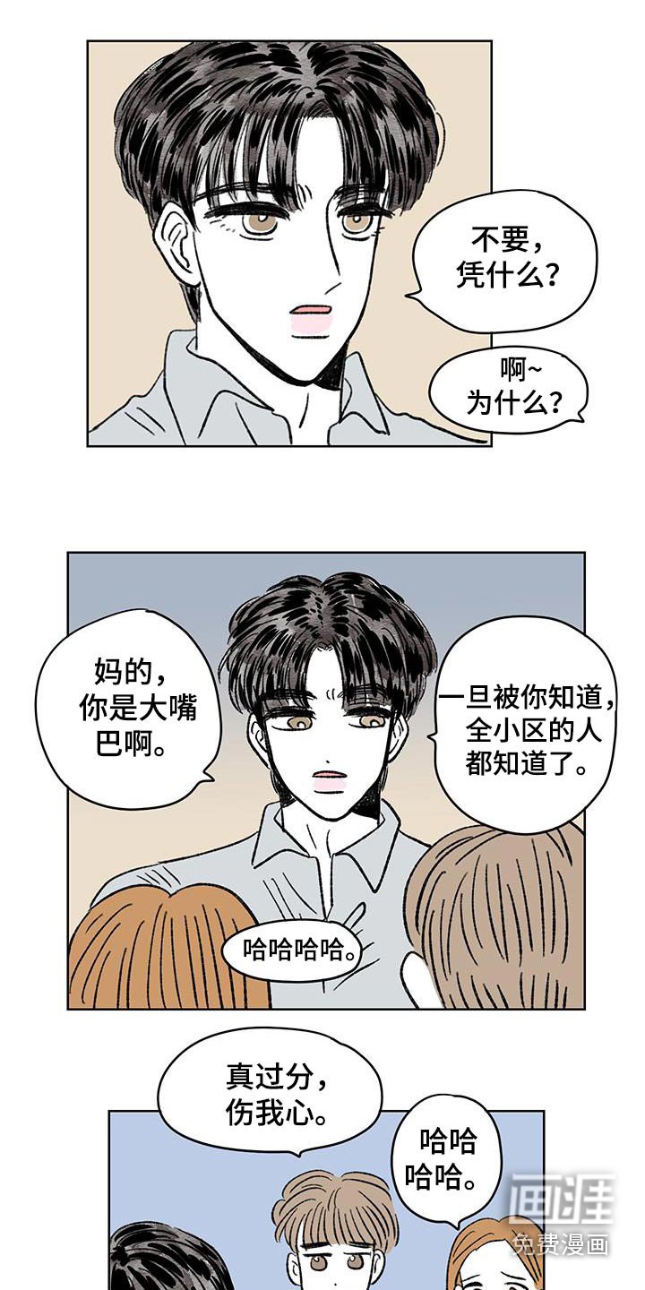 第87章：【第二季】有人挑衅