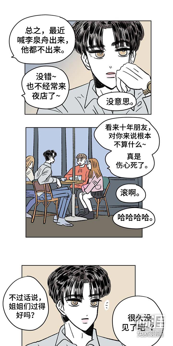 第87章：【第二季】有人挑衅