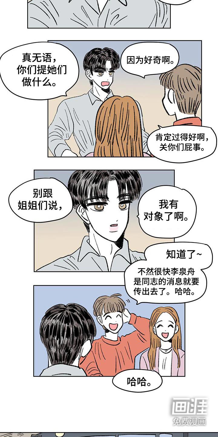第87章：【第二季】有人挑衅