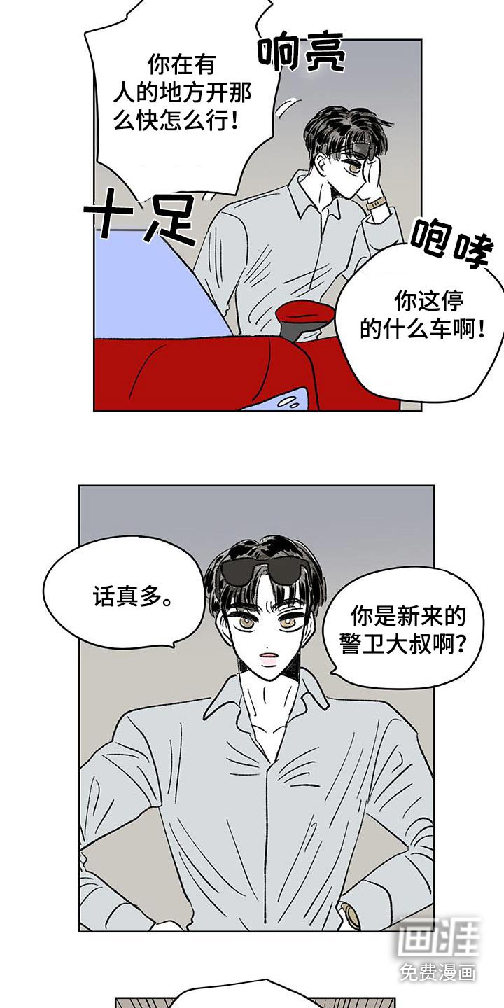 第87章：【第二季】有人挑衅