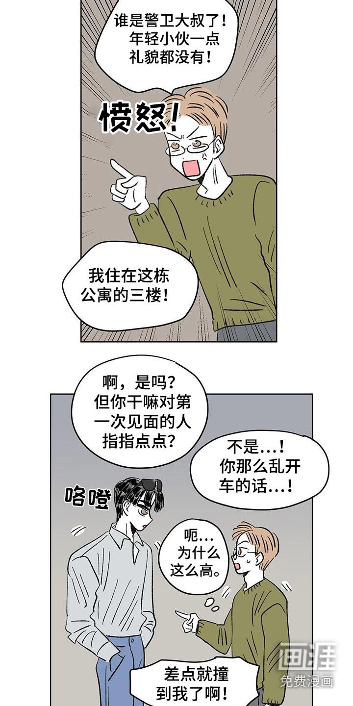 第87章：【第二季】有人挑衅
