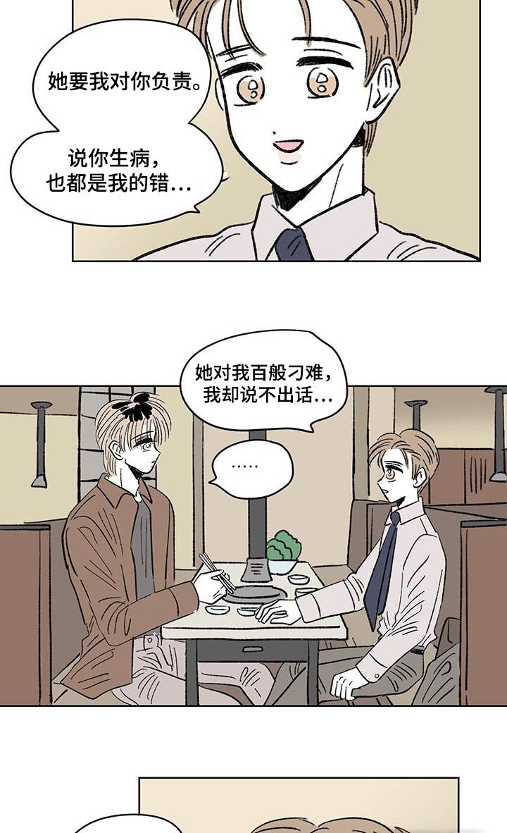 第88章：【第二季】让人难受